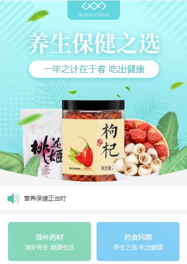 静安养身保健小程序开发