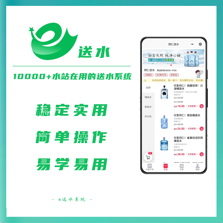 静安来客e送水---专业好用的桶装水微信订水小程序系统